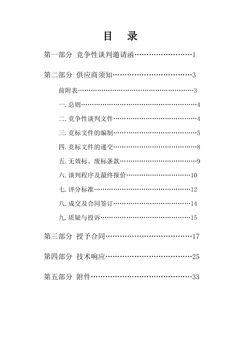 （标书）宿迁高等师范学校校园监控系统采购项目doc-政府_第2页