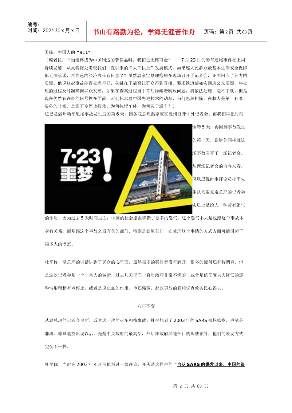 高层决策参考(0801)_第2页