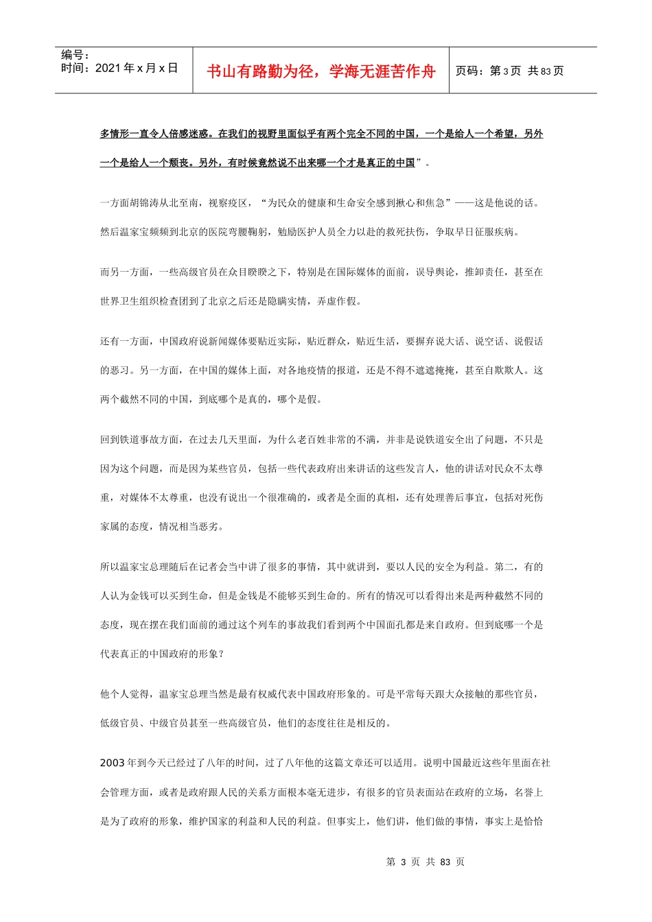 高层决策参考(0801)_第3页