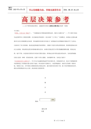 高层决策参考(0801)