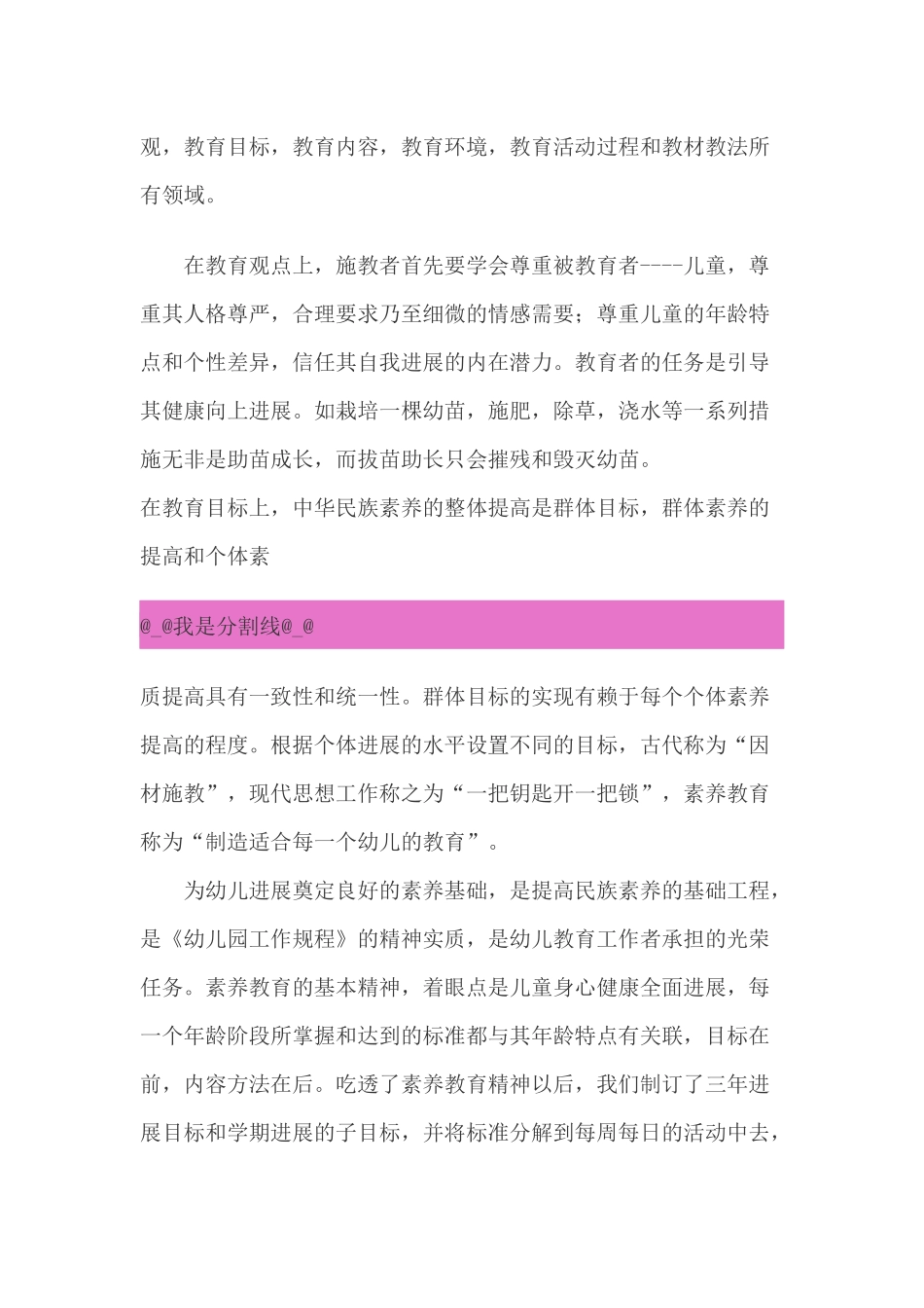 幼儿园的素质教育管理_第2页