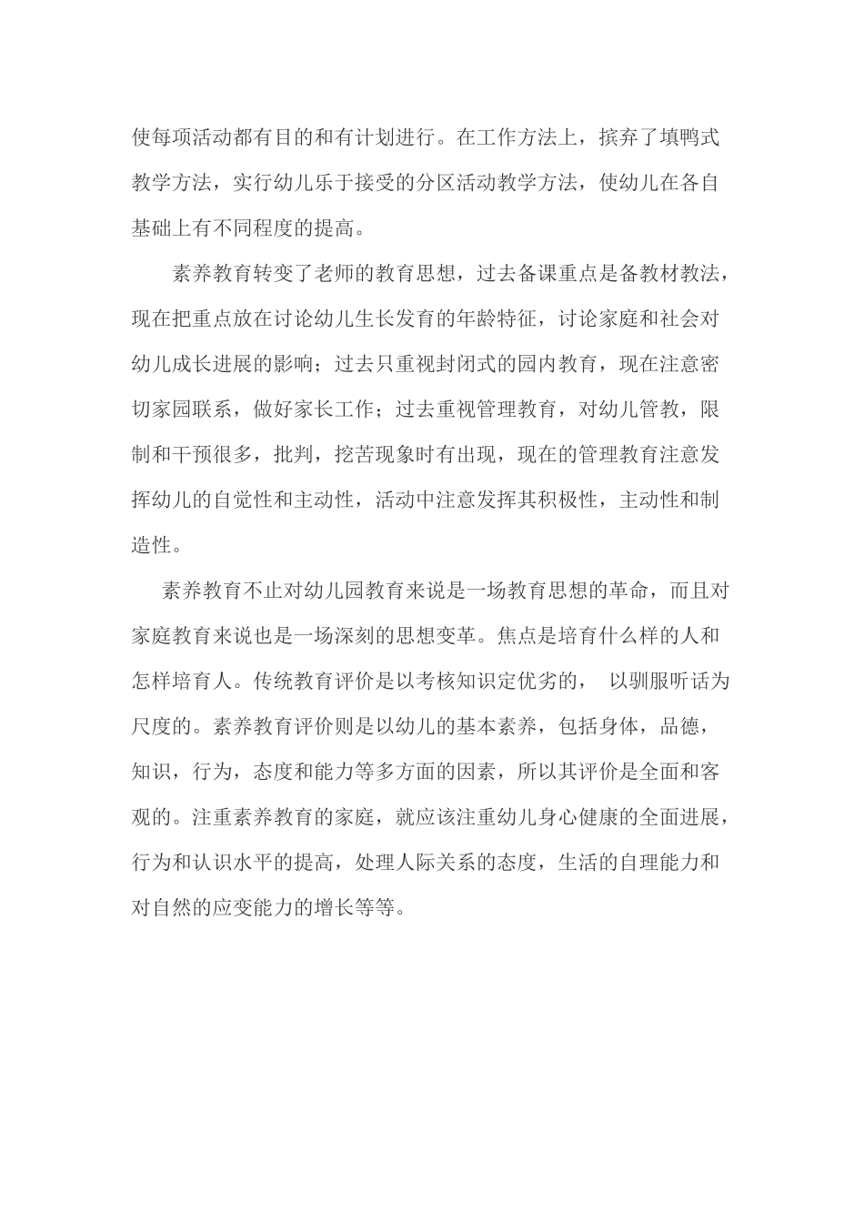 幼儿园的素质教育管理_第3页