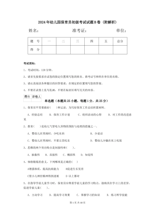 2024年幼儿园保育员初级考试试题B卷-