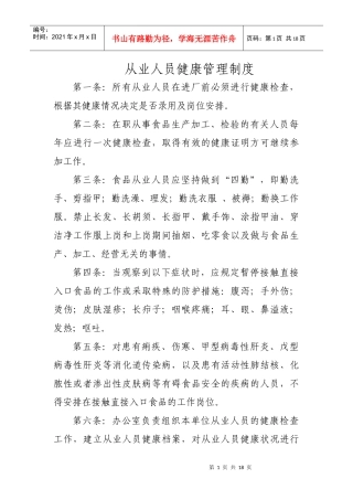 食品安全法需要企业建立的十项管理制度