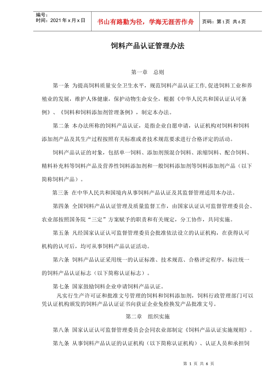 饲料产品认证管理办法(1)_第1页