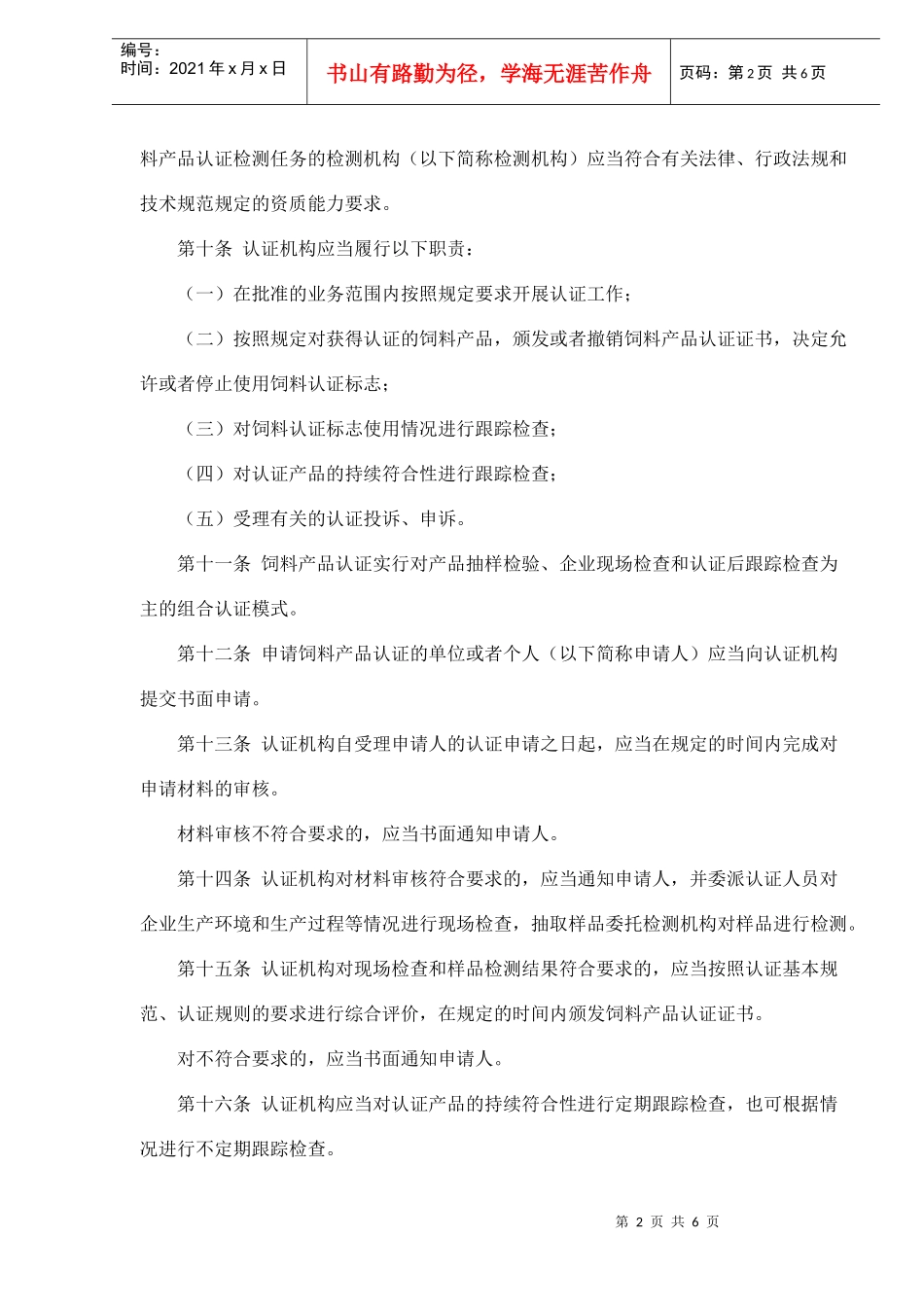饲料产品认证管理办法(1)_第2页