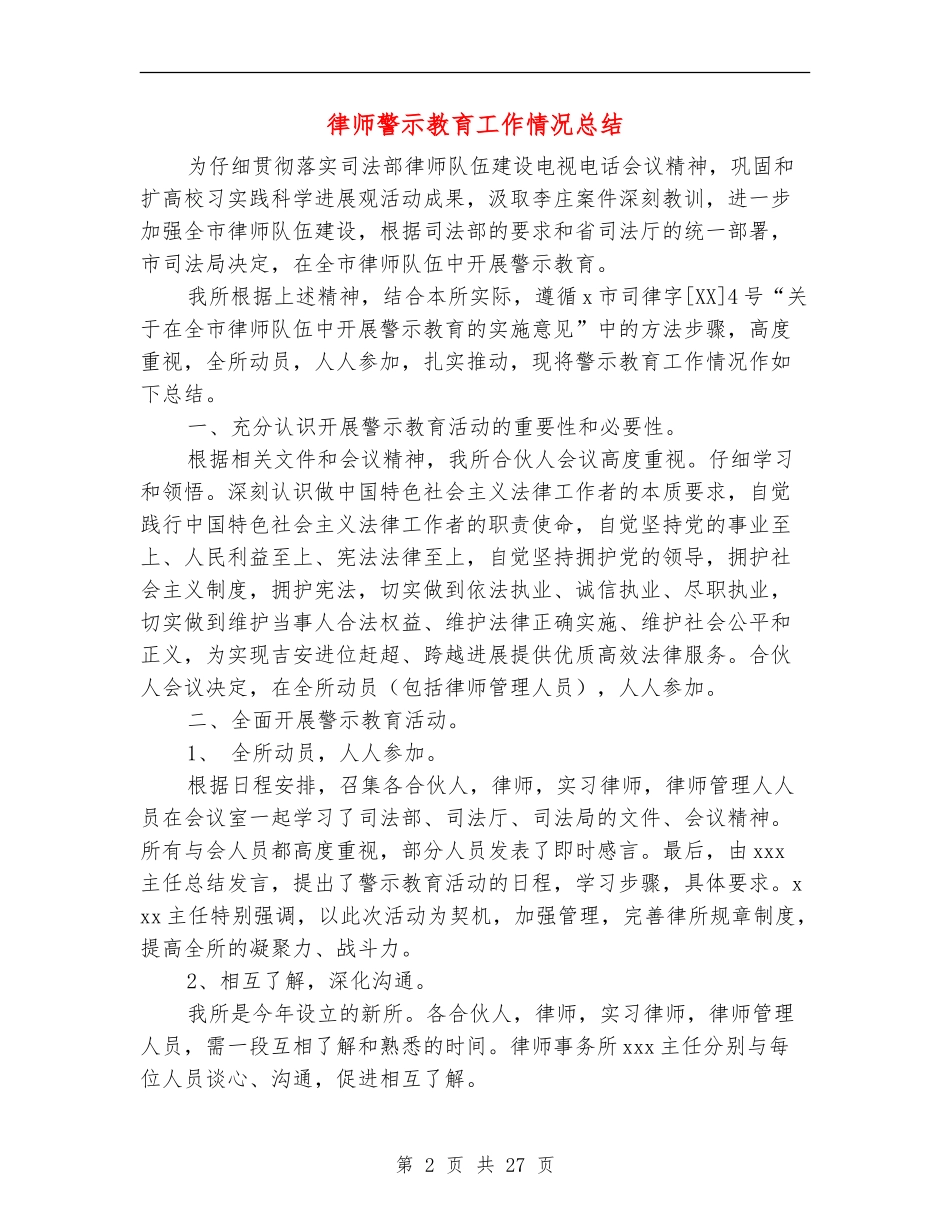 律师警示教育工作情况总结_第2页
