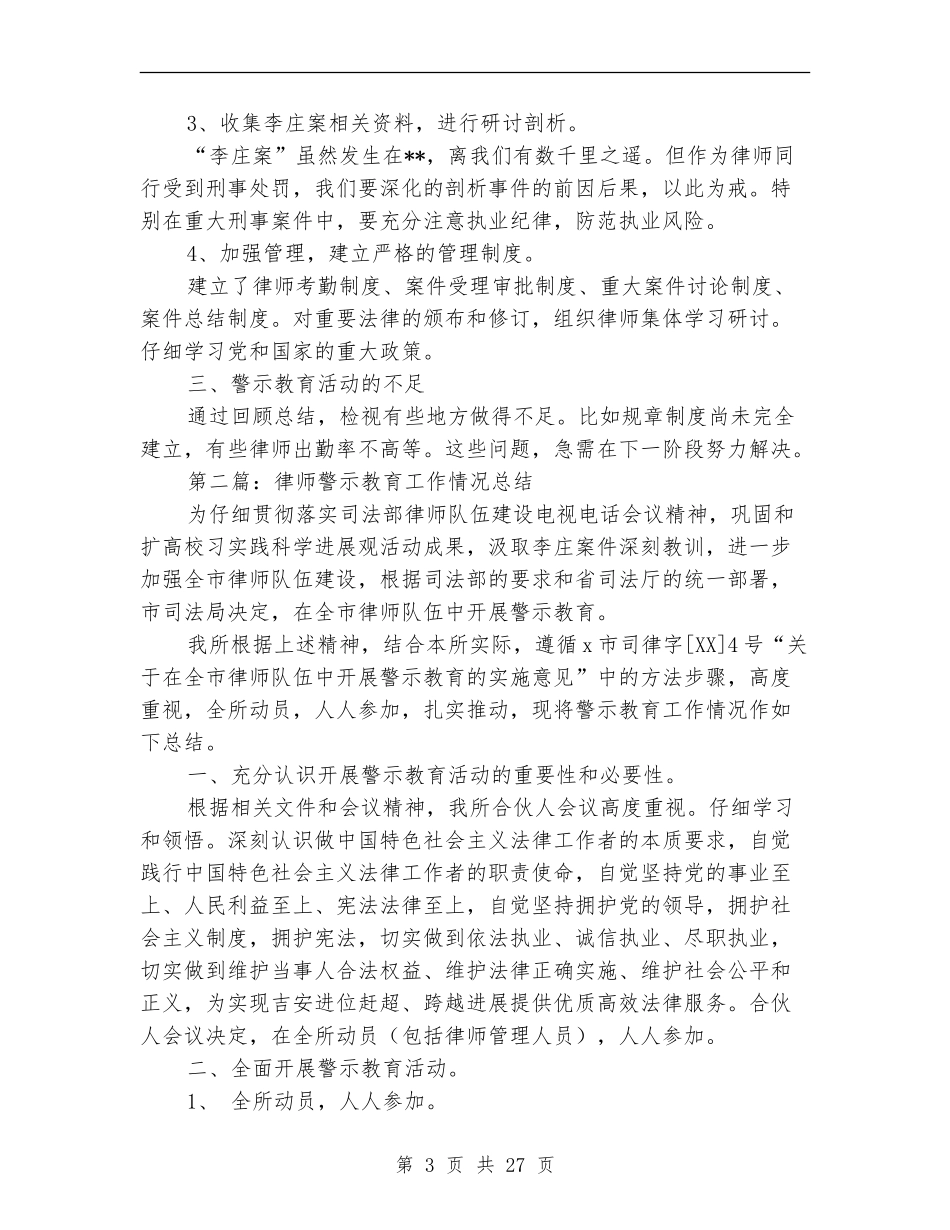 律师警示教育工作情况总结_第3页