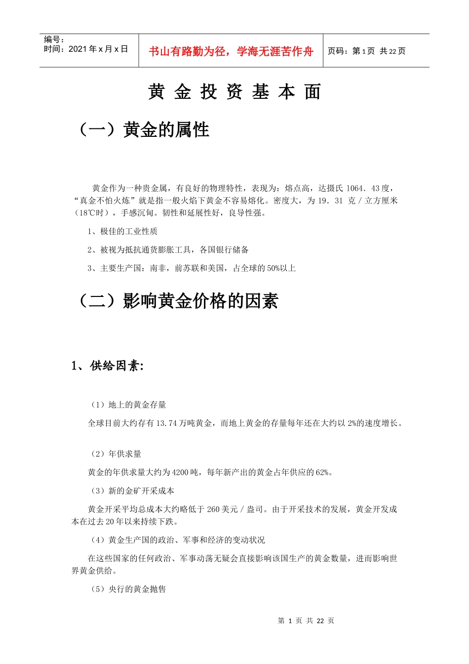 黄金优势投资策略_第1页