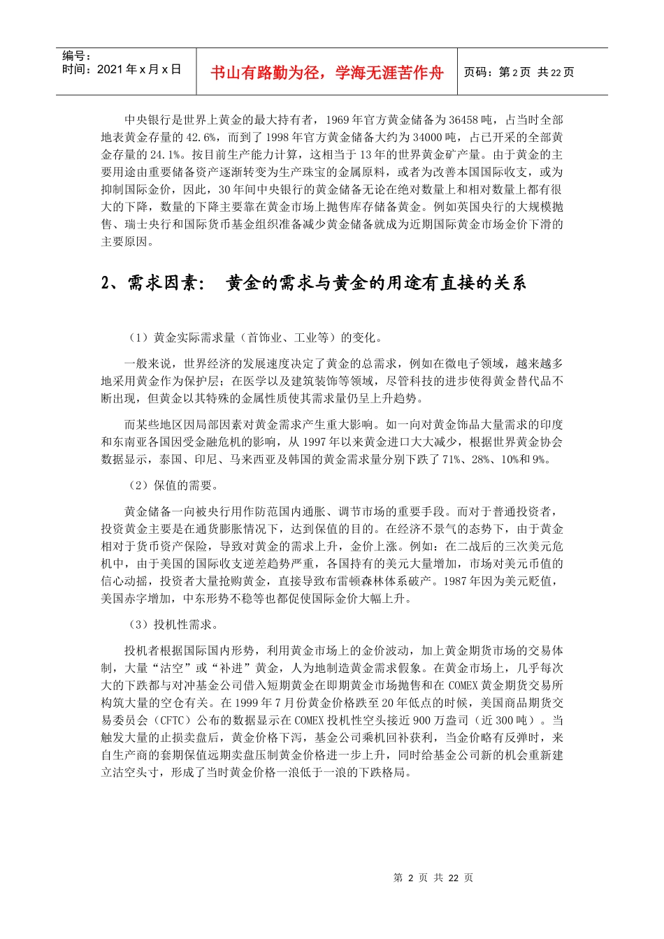 黄金优势投资策略_第2页