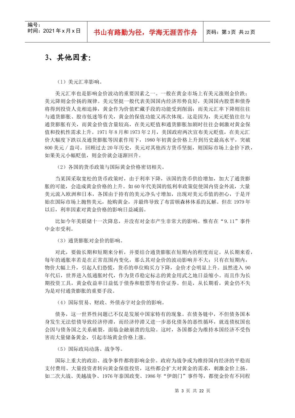 黄金优势投资策略_第3页