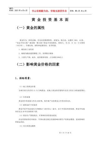 黄金优势投资策略