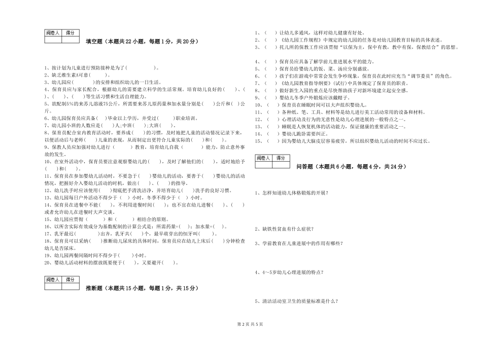 2024年三级保育员过关检测试题A卷-附解析_第2页