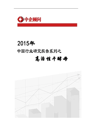 高活性干酵母市场监测及发展前景评估报告