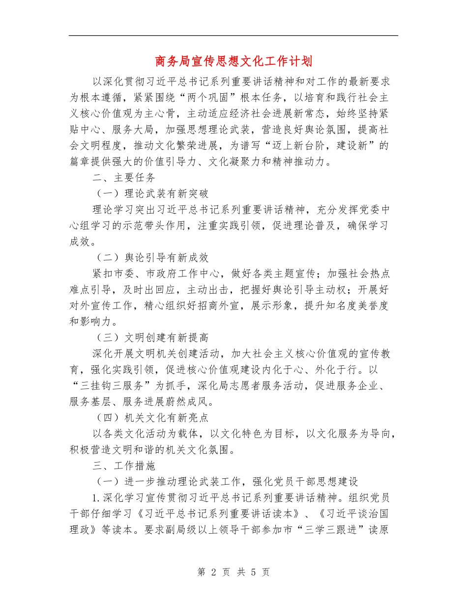 商务局宣传思想文化工作计划_第2页