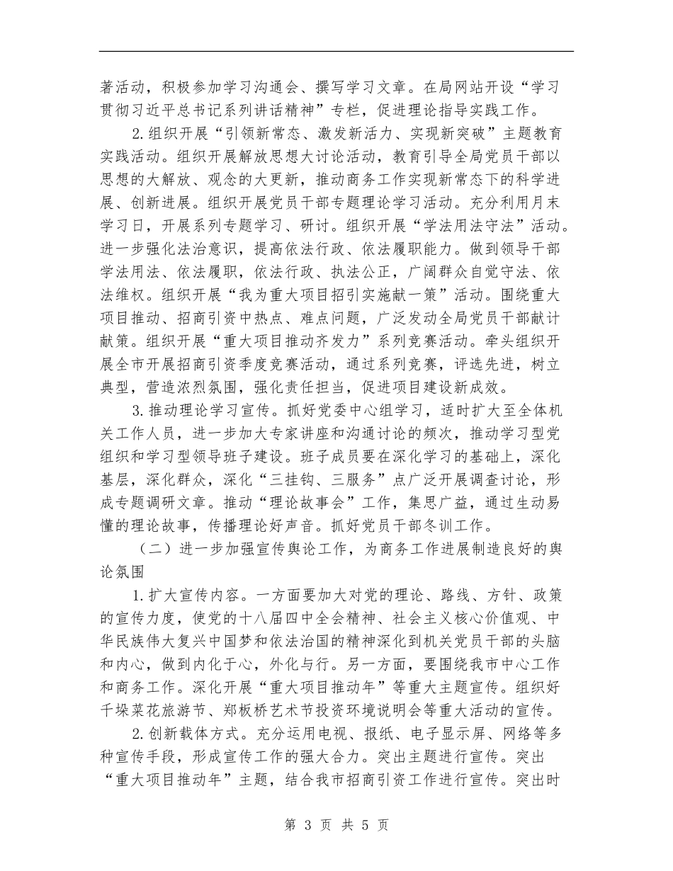 商务局宣传思想文化工作计划_第3页