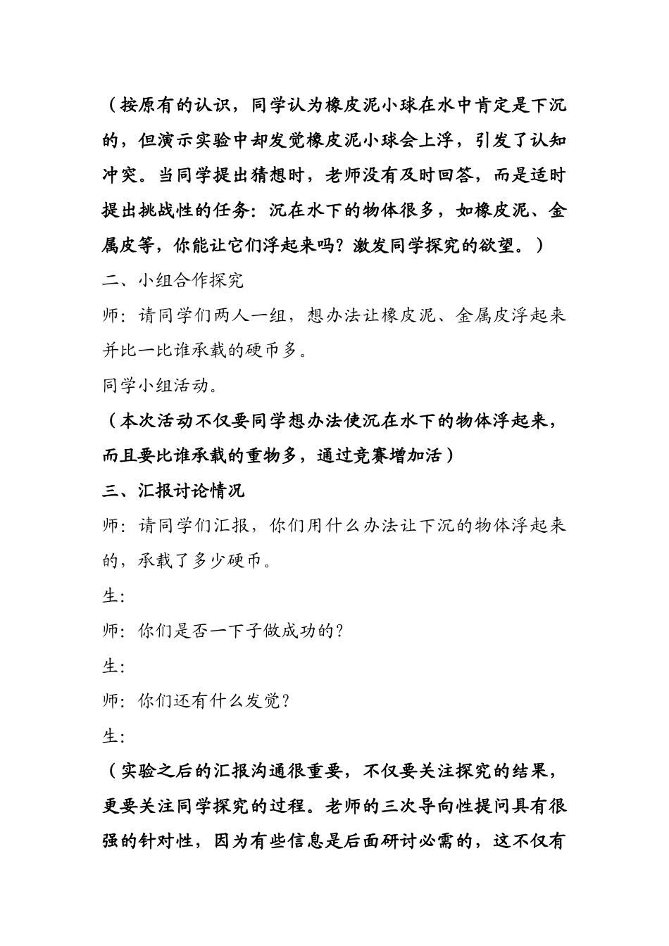 2024-2024年苏教版科学三下《使沉在水里的物体浮起来》word教案_第2页