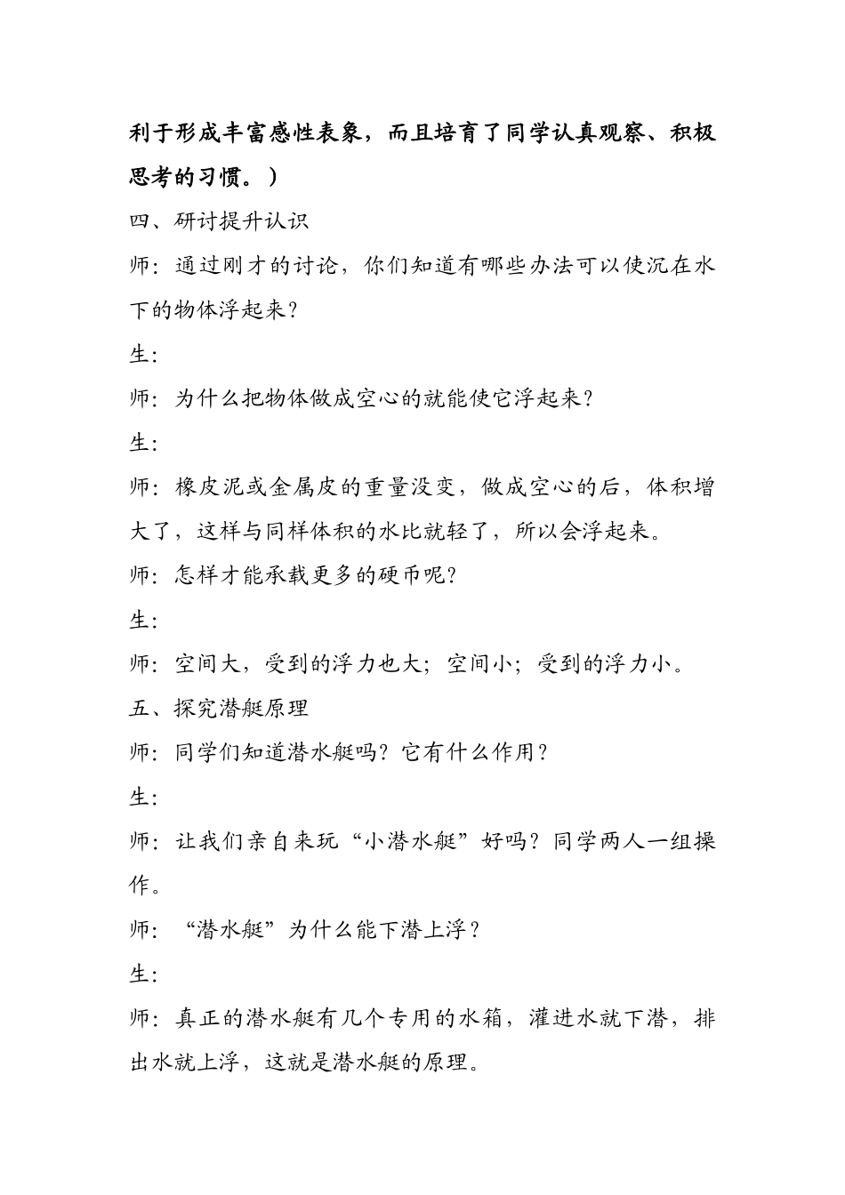 2024-2024年苏教版科学三下《使沉在水里的物体浮起来》word教案_第3页