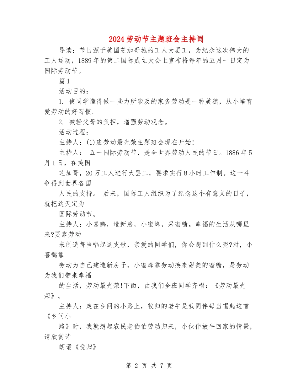 2024劳动节主题班会主持词_第2页