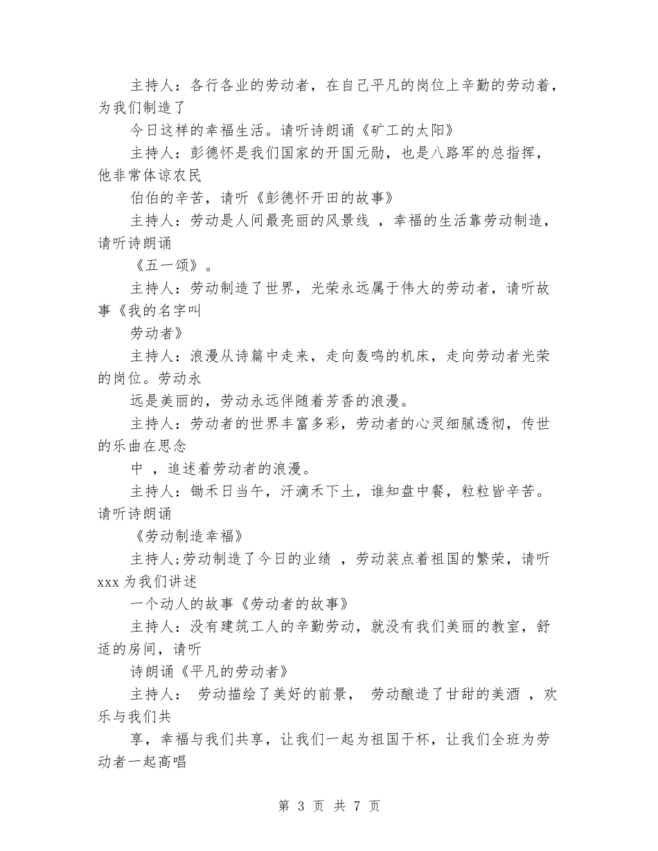 2024劳动节主题班会主持词_第3页