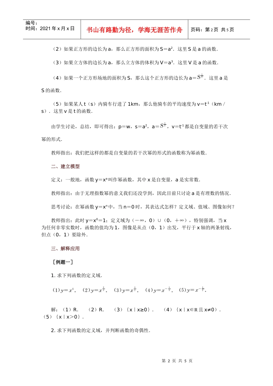 高中数学新课程创新教学设计案例--幂函数_第2页