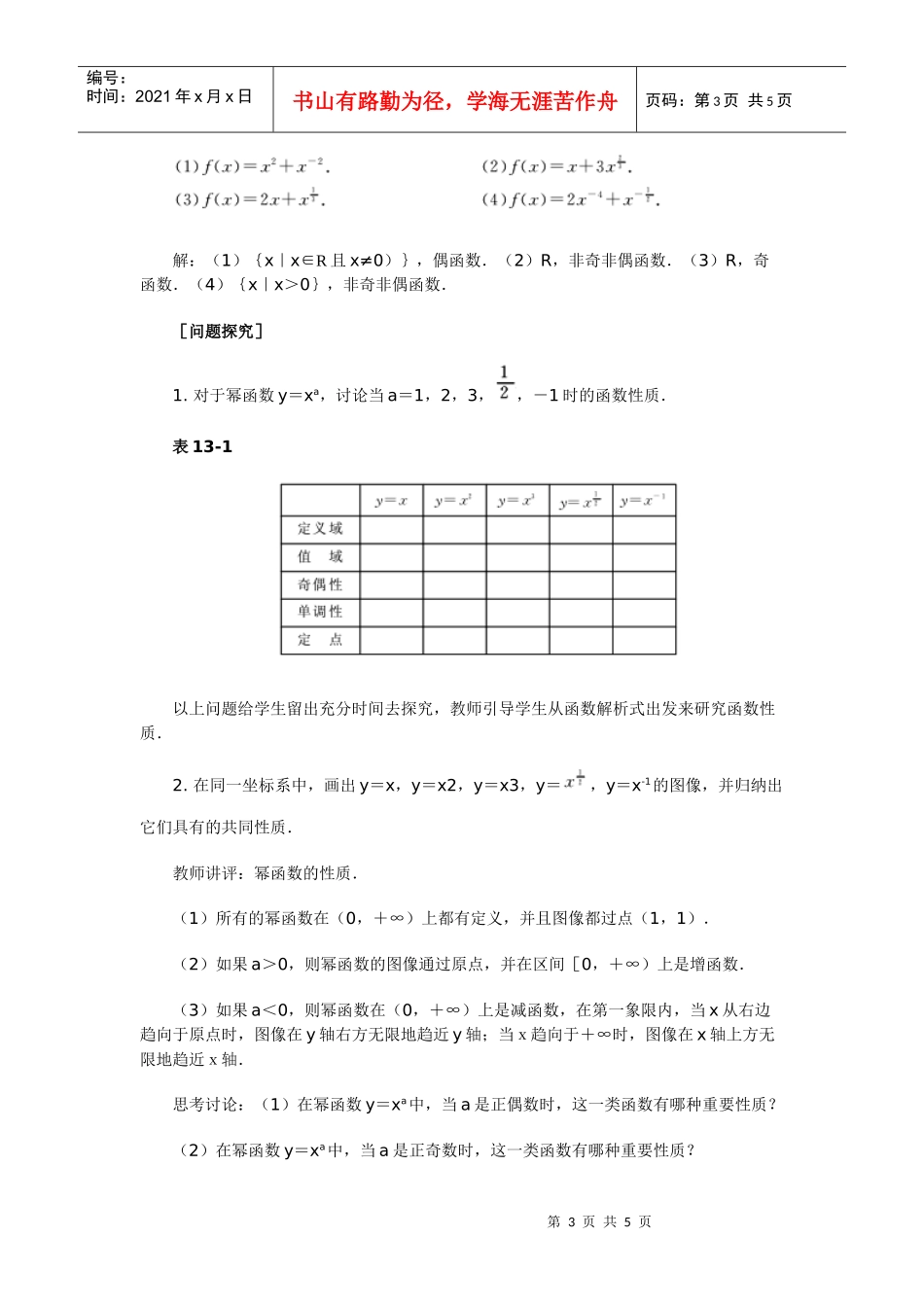 高中数学新课程创新教学设计案例--幂函数_第3页