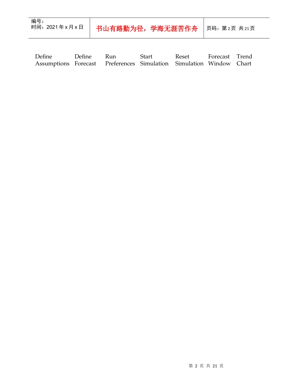 风险管理软件Crystal Ball使用指导_第2页