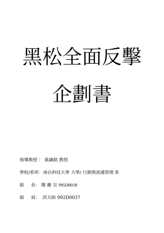 黑松全面反击企划书