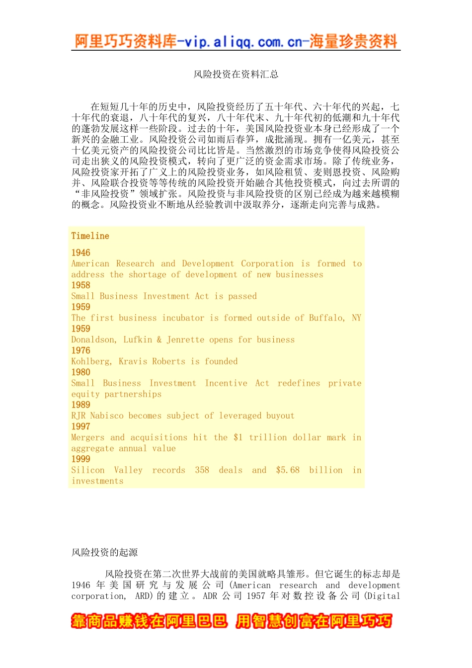 风险投资在资料汇总（DOC 23页）_第1页