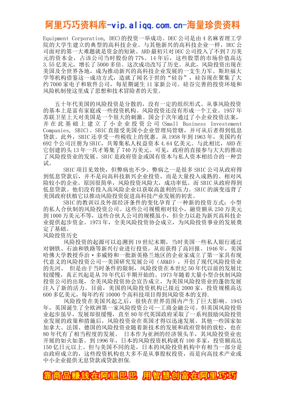 风险投资在资料汇总（DOC 23页）_第2页