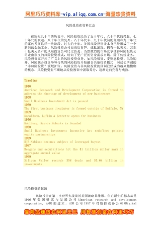 风险投资在资料汇总（DOC 23页）