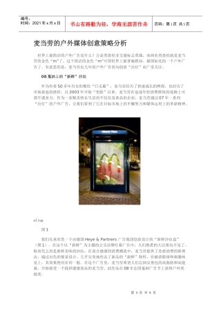 麦当劳的户外媒体创意策略分析