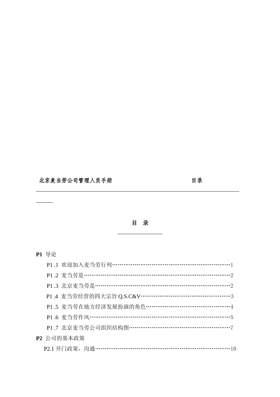麦当劳公司管理人员标准手册_第2页