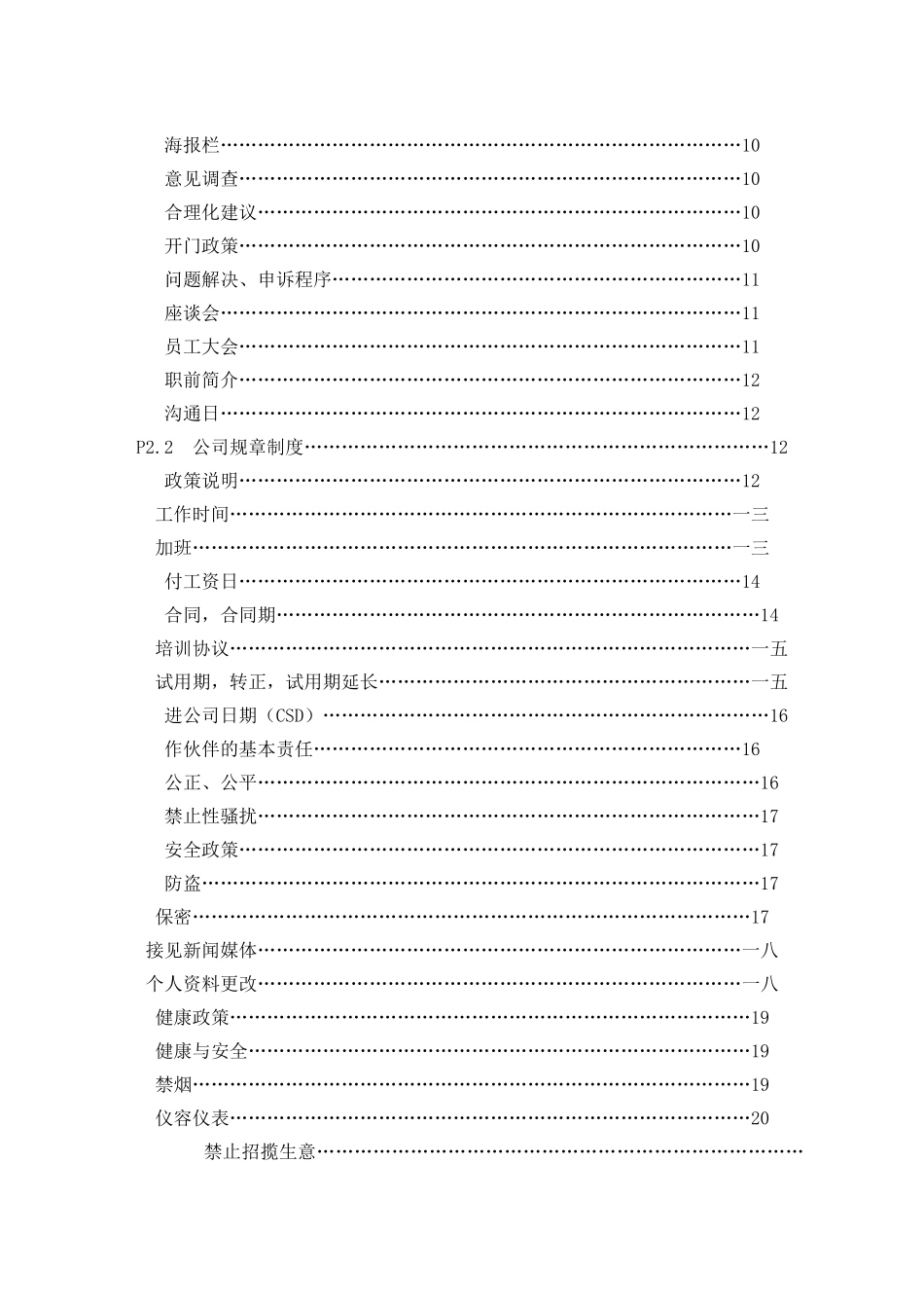 麦当劳公司管理人员标准手册_第3页