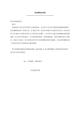 麦当劳公司管理人员标准手册