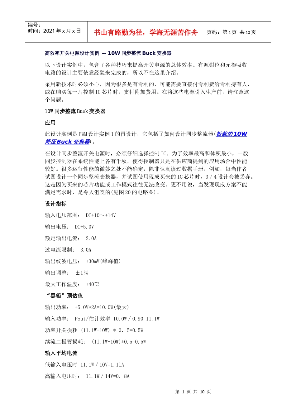 高效率开关电源设计实例_第1页