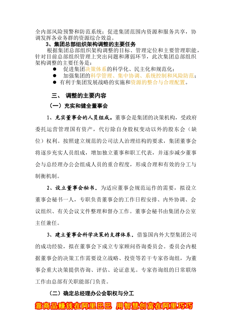 首创集团总部组织架构调整方案_第2页