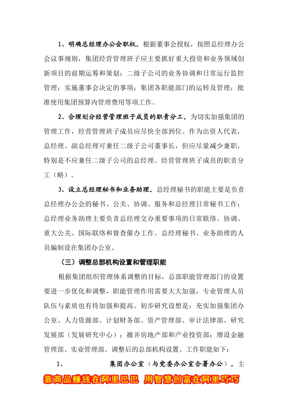 首创集团总部组织架构调整方案_第3页