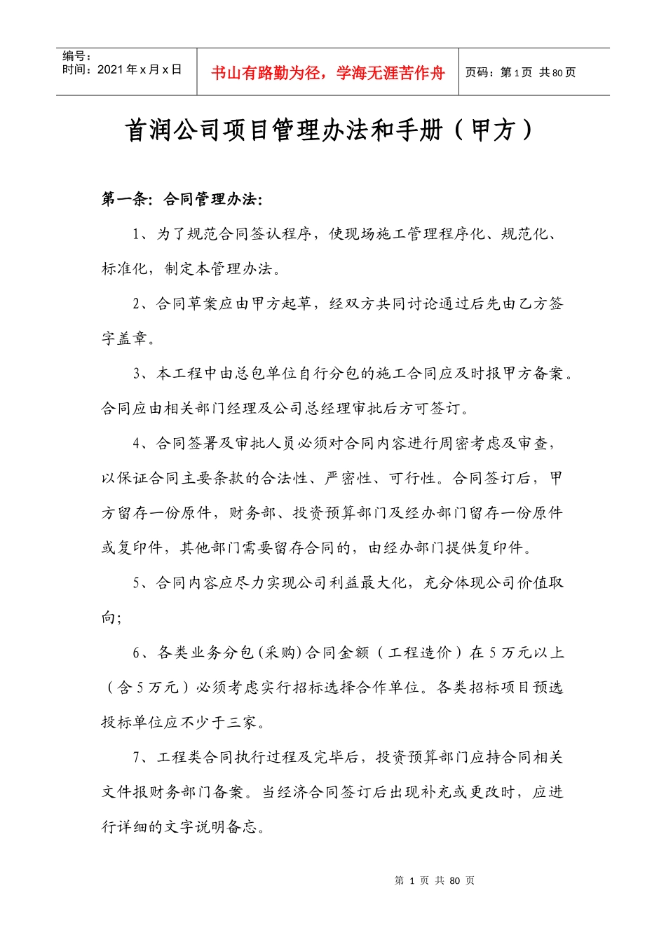 首润公司项目管理办法和手册(甲方)_第1页