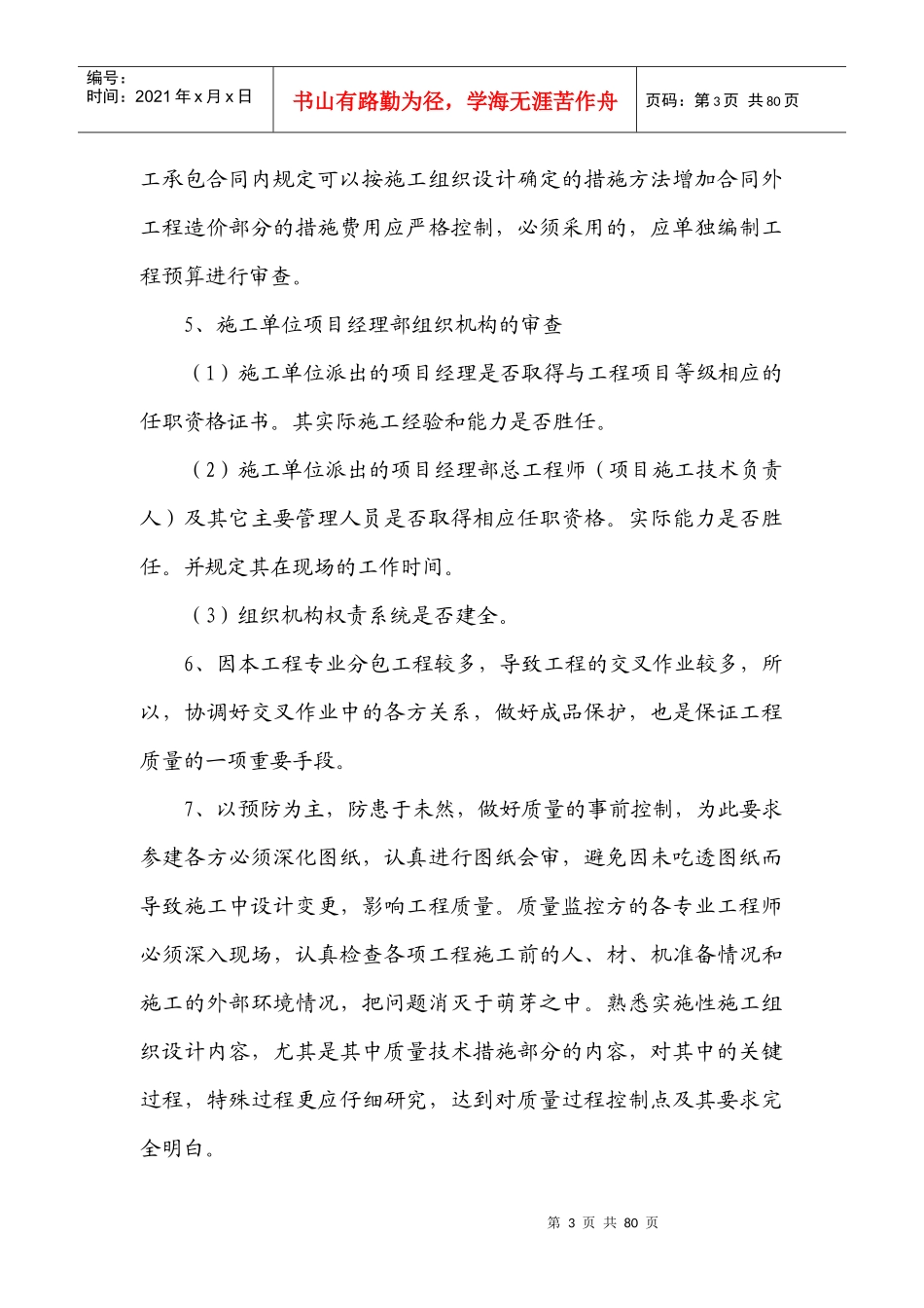 首润公司项目管理办法和手册(甲方)_第3页