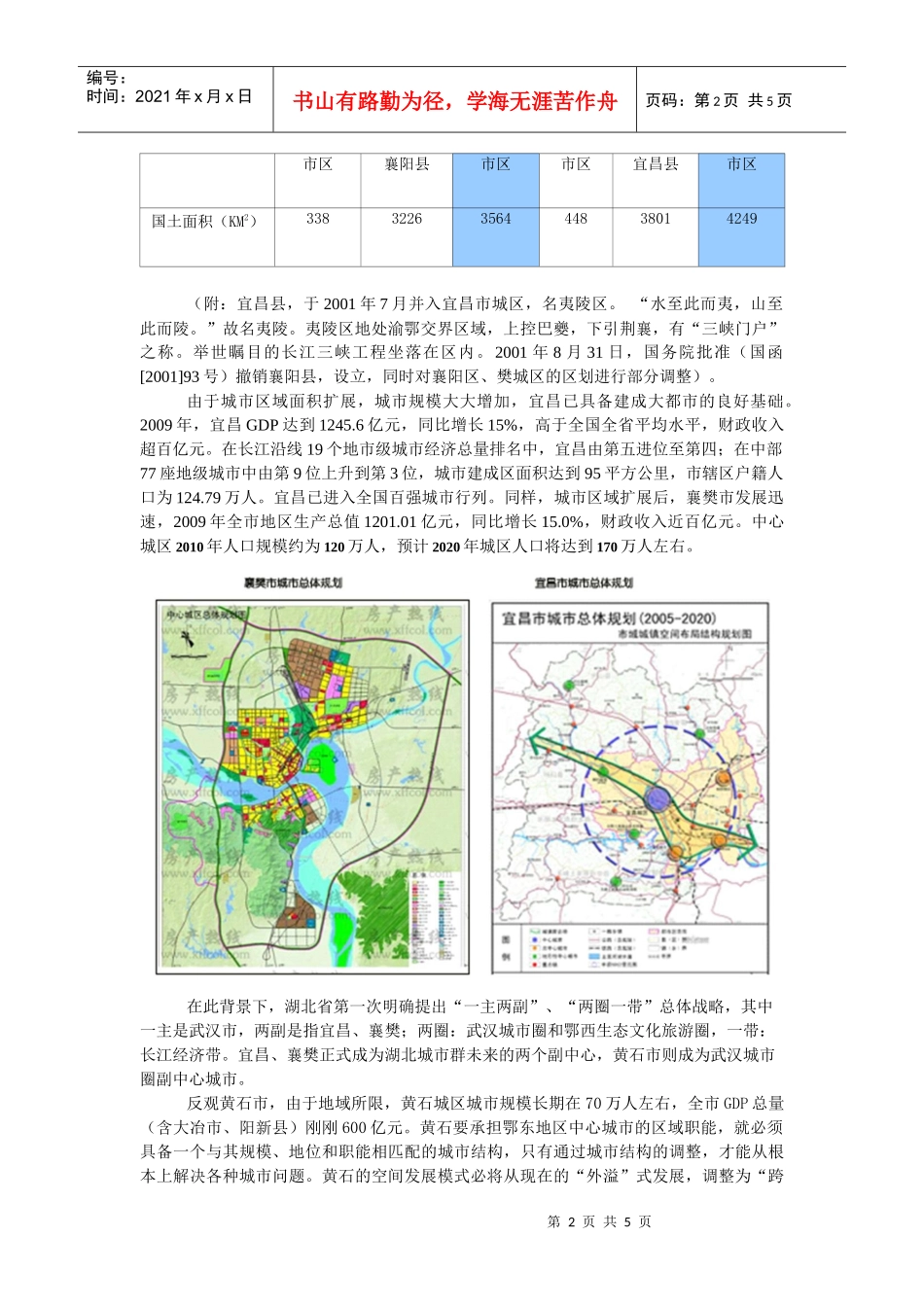 黄石大冶城市一体化发展战略规划研究_第2页