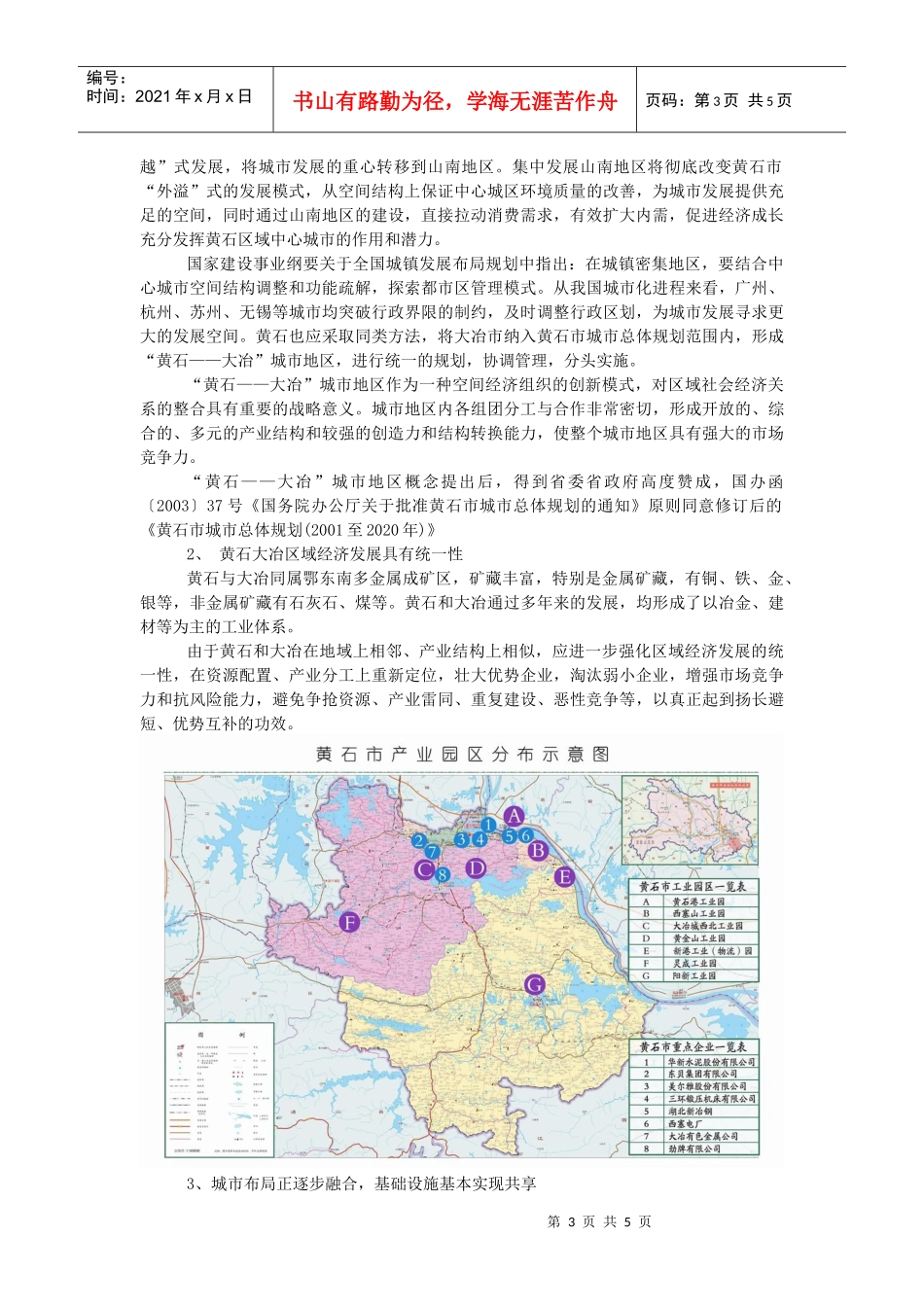 黄石大冶城市一体化发展战略规划研究_第3页