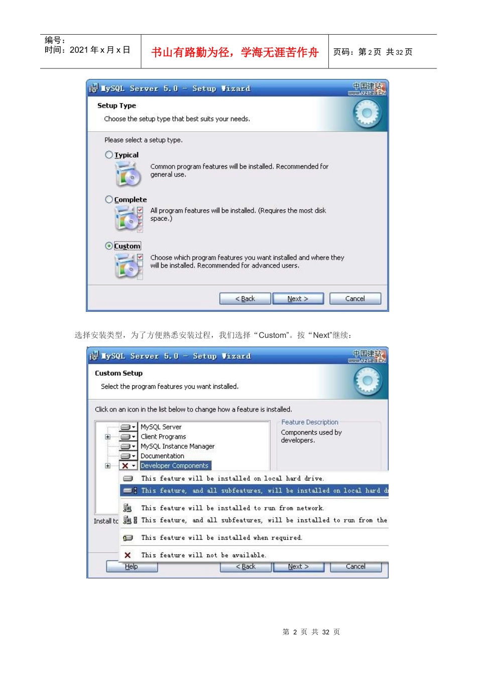驻店药师远程管理系统服务端部署操作手册_第2页