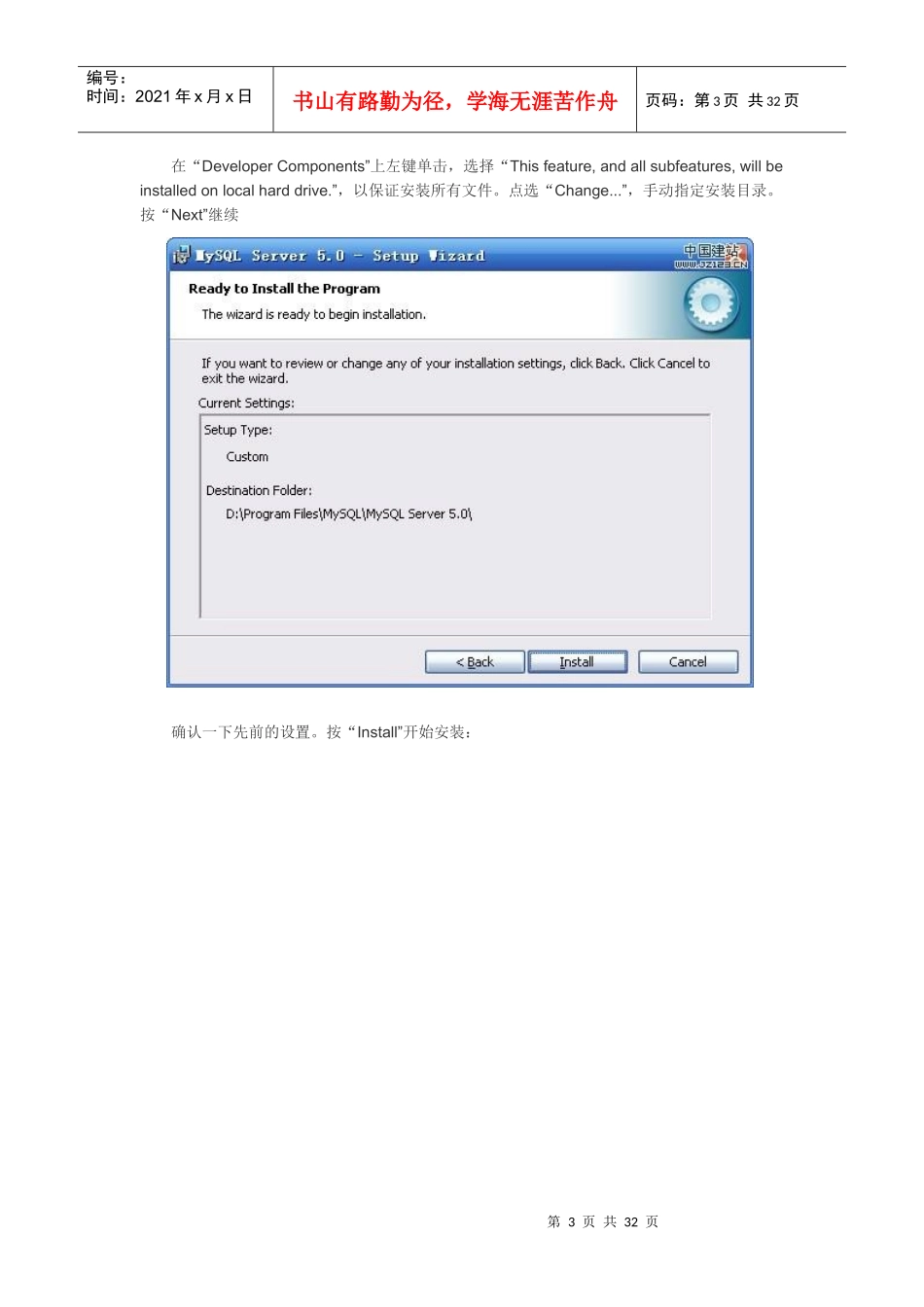 驻店药师远程管理系统服务端部署操作手册_第3页