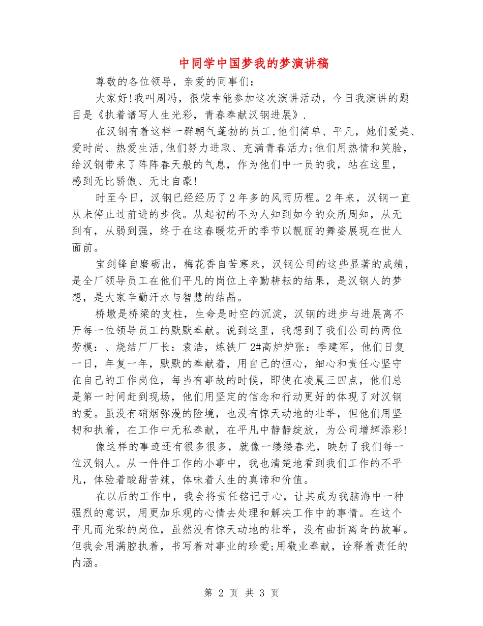 中学生中国梦我的梦演讲稿_第2页