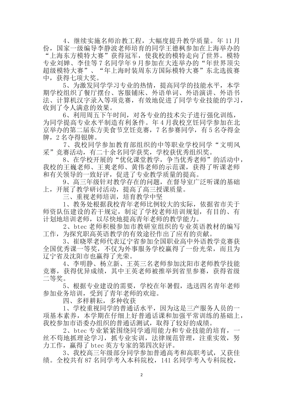 校园外事服务组长履职报告_第2页