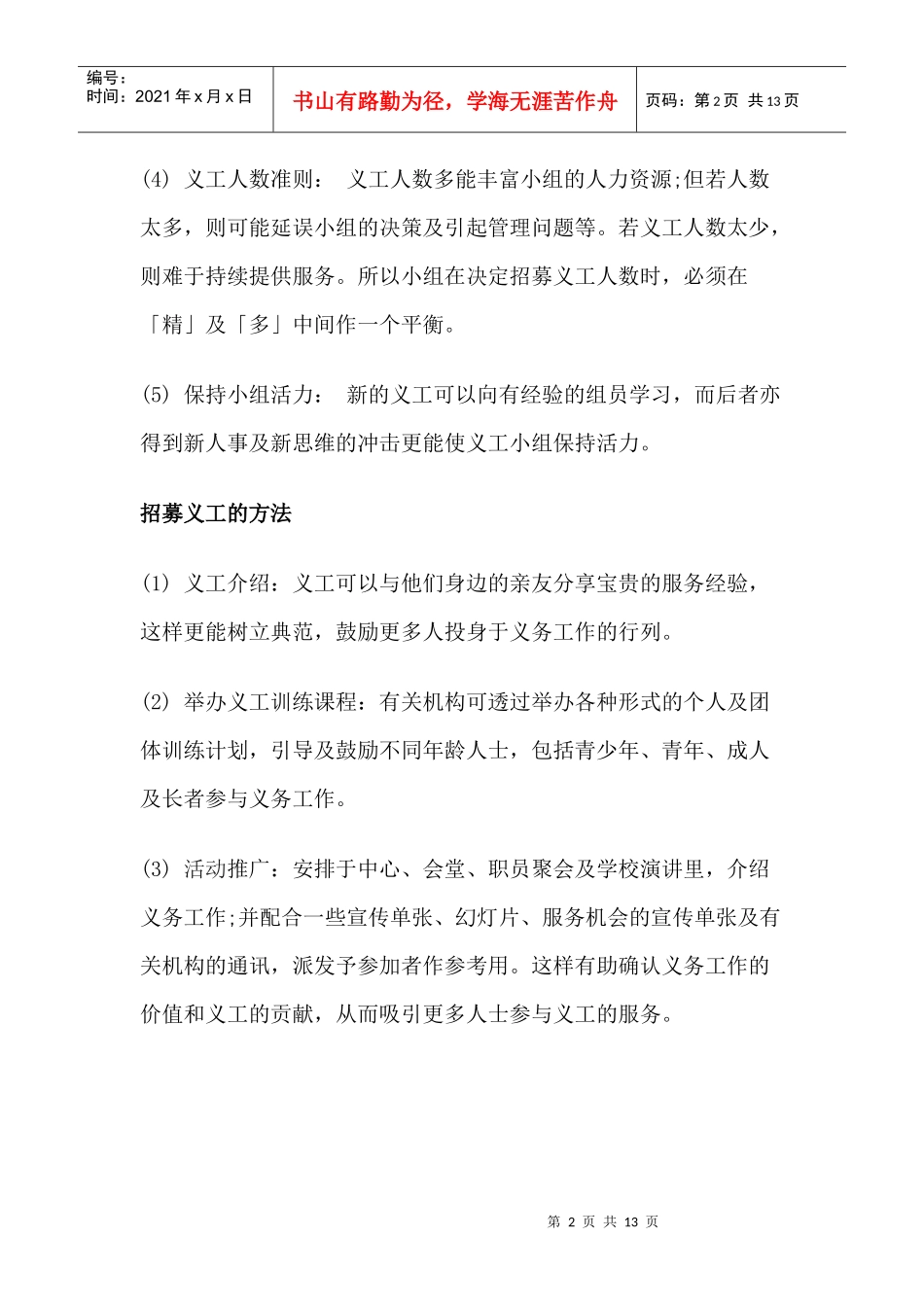 香港义工管理训练手册之义工招募(单元三)_第2页