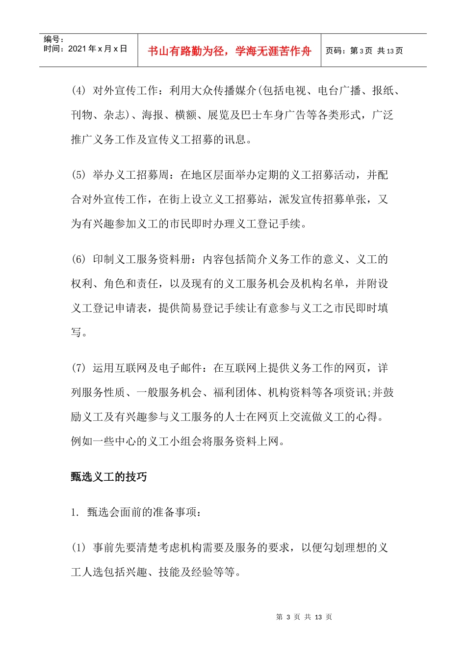 香港义工管理训练手册之义工招募(单元三)_第3页