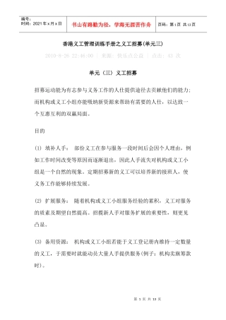 香港义工管理训练手册之义工招募(单元三)