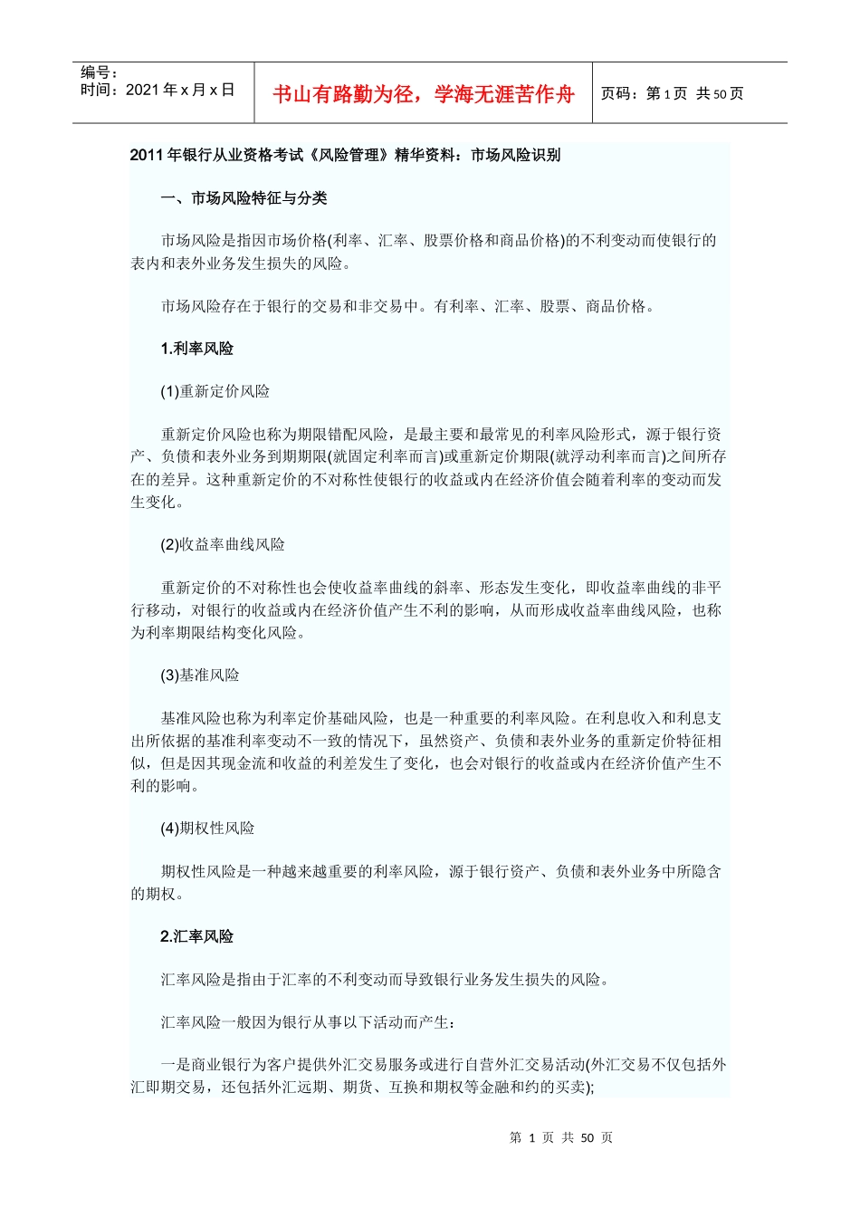 风险管理精华要点_第1页